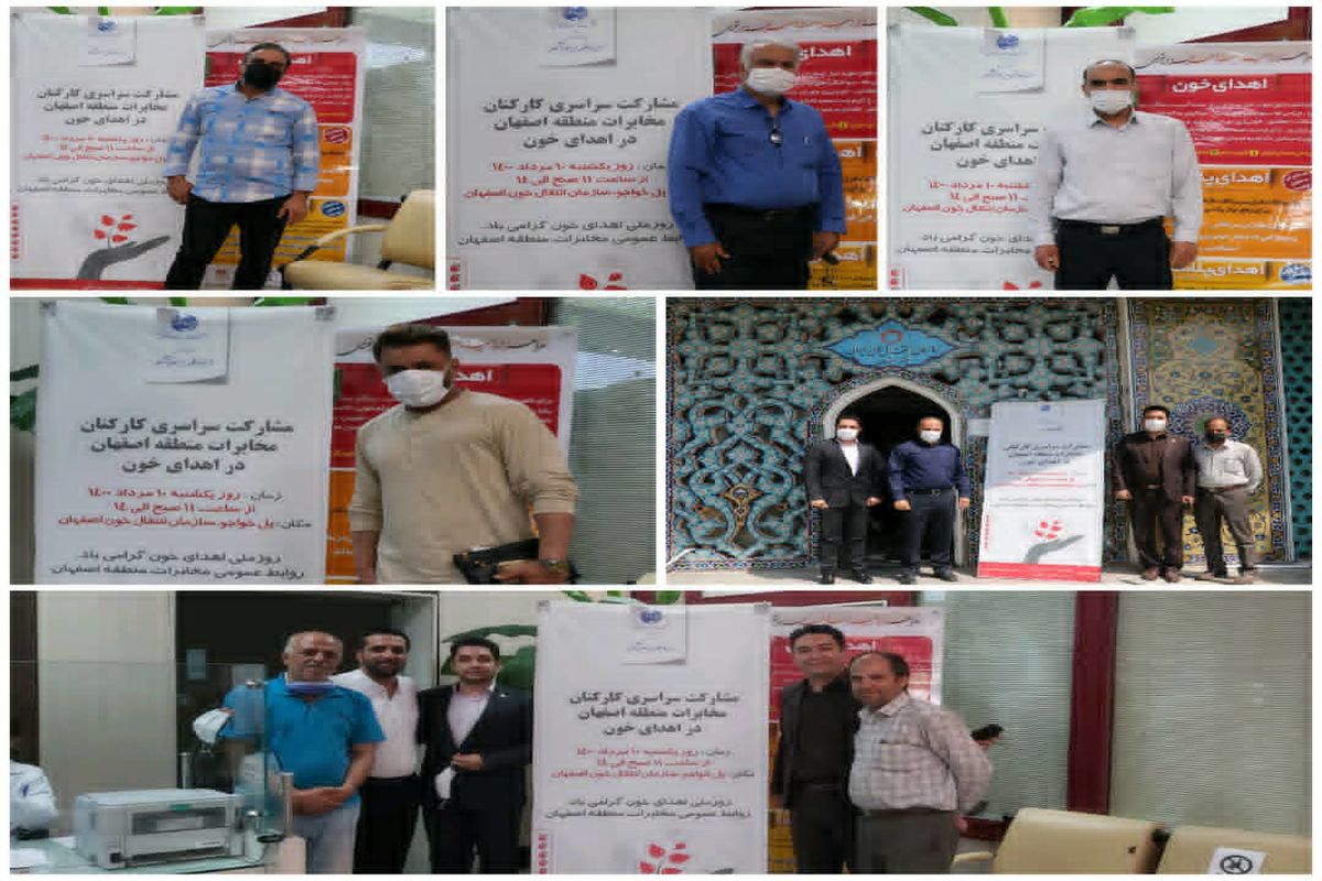 اهدای خون مخابرات اصفهان