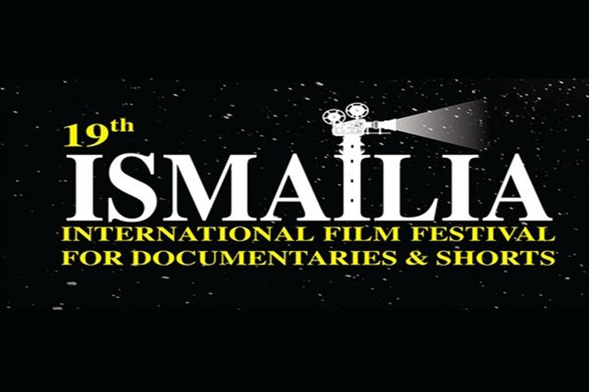 جشنواره اسماعیلیه