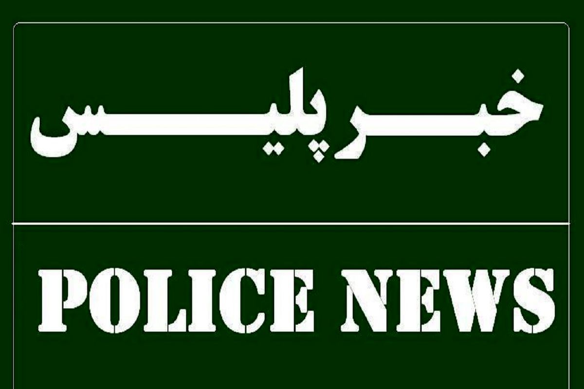 اخبار پلیس