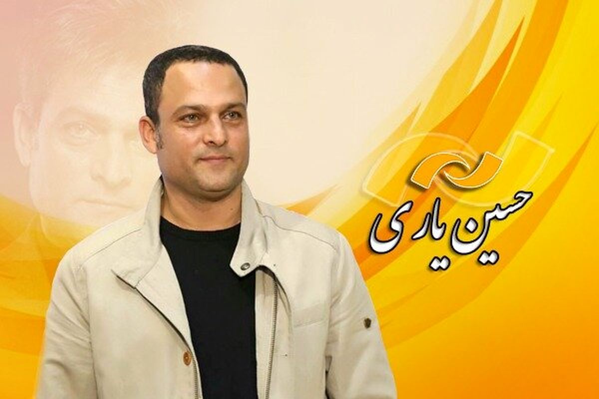 حسین یاری