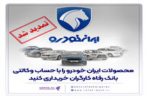 مهلت وکالتی کردن حساب مشتریان بانک رفاه کارگران تمدید شد