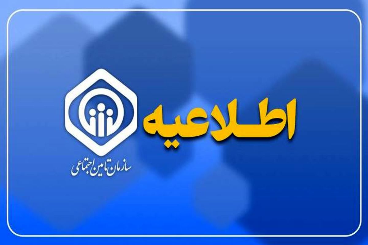 تامین اجتماعی