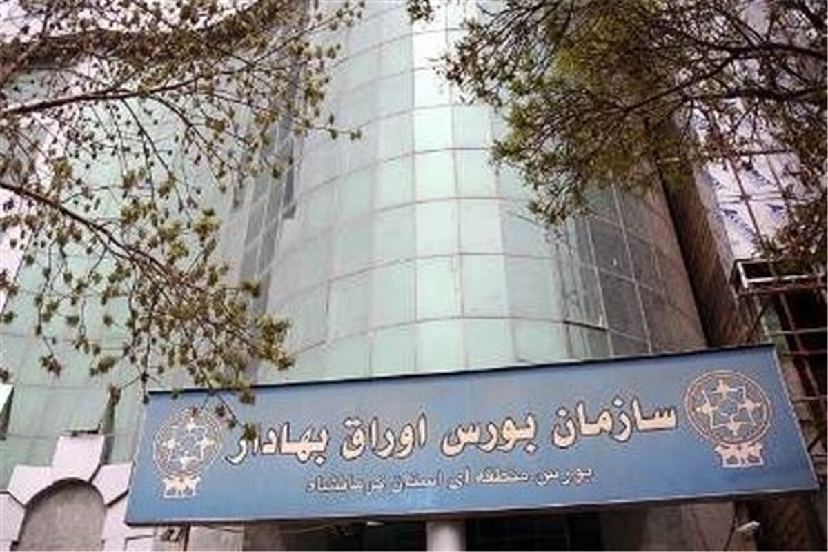 بورس منطقه‌ای کرمانشاه