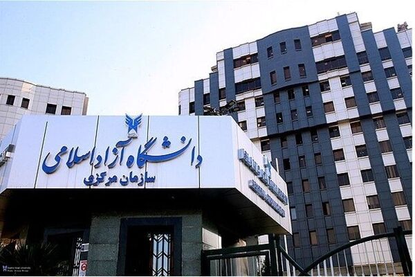 مهلت انتخاب رشته دکتری دانشگاه آزاد فردا به پایان می رسد