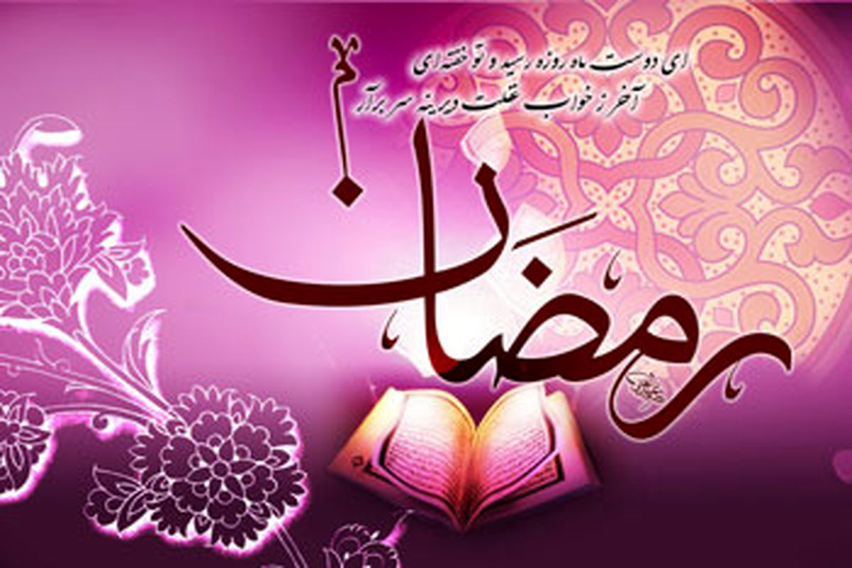 اصفهان- ماه رمضان