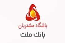 اعلام نتایج مسابقه “پیک بهاری ملت” ویژه اعضای باشگاه مشتریان