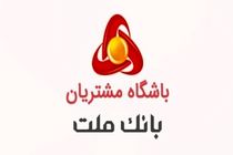 اعلام نتایج مسابقه “پیک بهاری ملت” ویژه اعضای باشگاه مشتریان