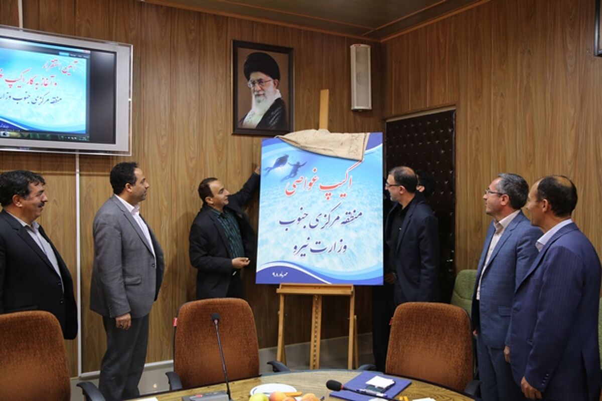 آبفا اصفهان