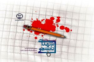زمان برگزاری کنگره شهدای دانشجو معلوم خراسان رضوی، در اسفند ماه می باشد
