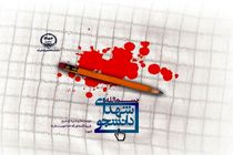 زمان برگزاری کنگره شهدای دانشجو معلوم خراسان رضوی، در اسفند ماه می باشد