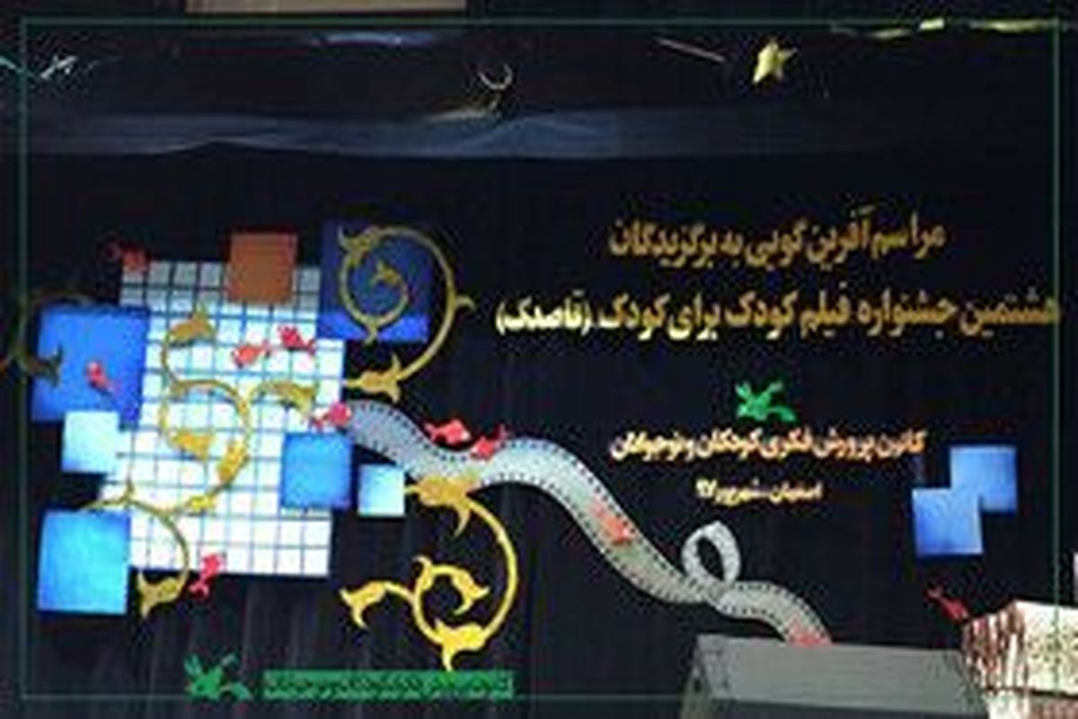 جشنواره فیلم کودک