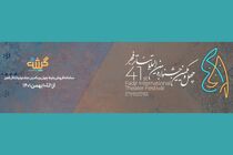 سایت "گیشه۷" سامانه فروش بلیت چهل و یکمین جشنواره تئاتر فجر شد