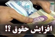 افزایش حقوق در نیمه دوم سال / این افزایش حقوق چه زمانی اعمال می‌شود؟