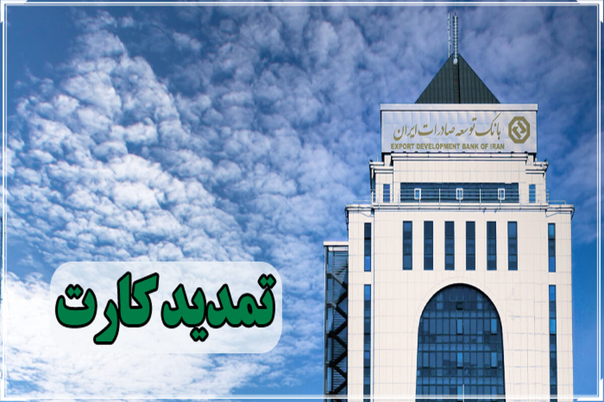 بانک توسعه صادرات ایران