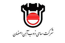 سخنرانی مدیرعامل ذوب آهن اصفهان در همایش تخصصی انرژی در صنعت فولاد