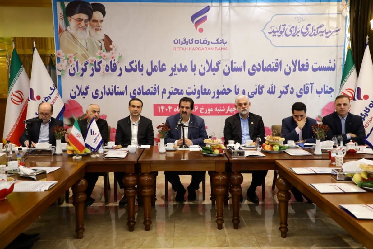 بانک رفاه کارگران