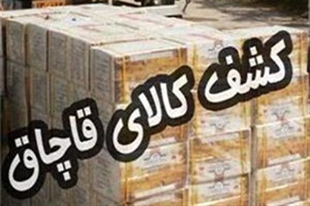 کالای قاچاق