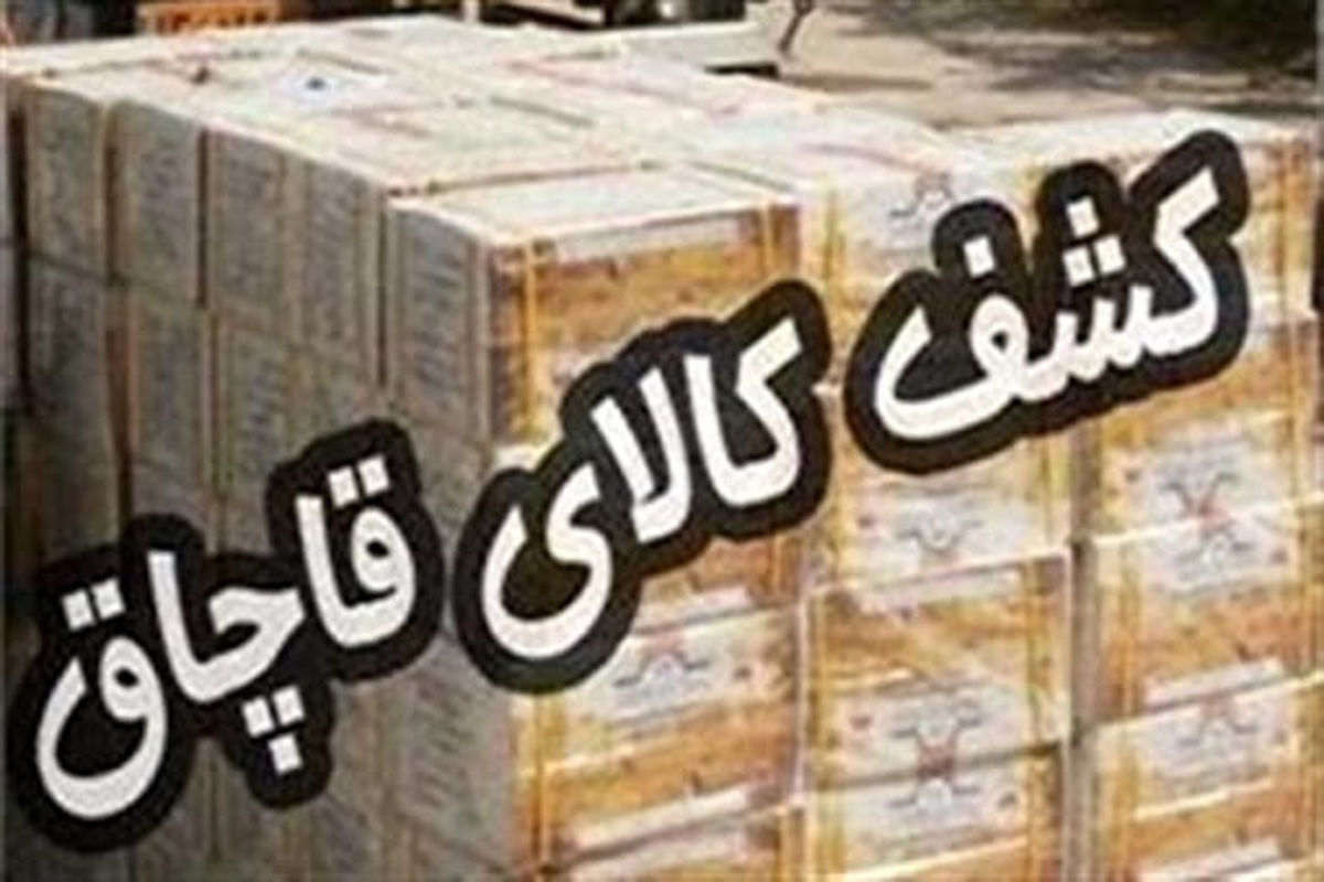 کالای قاچاق