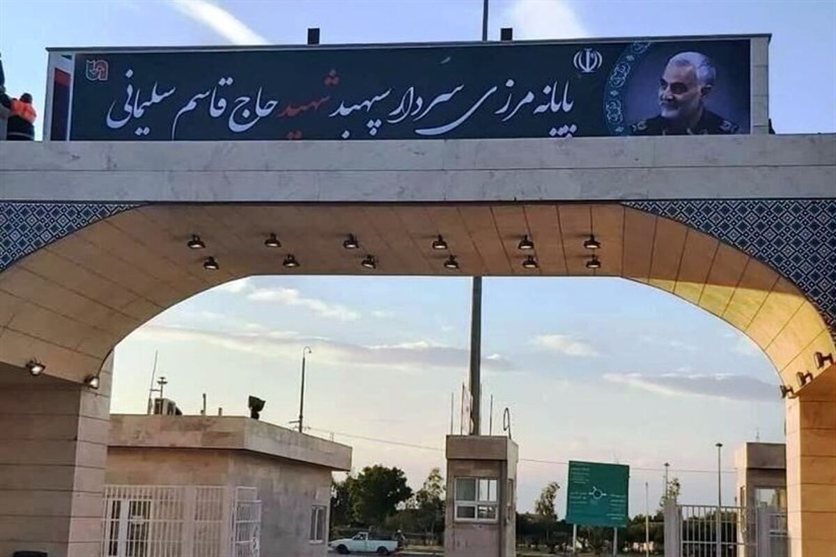 مرز مهران