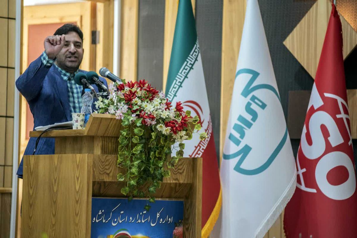 مدیر کل استاندارد کرمانشاه