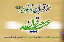 پیام تبریک مدیرعامل بانک رفاه کارگران به مناسبت فرا رسیدن عید سعید قربان