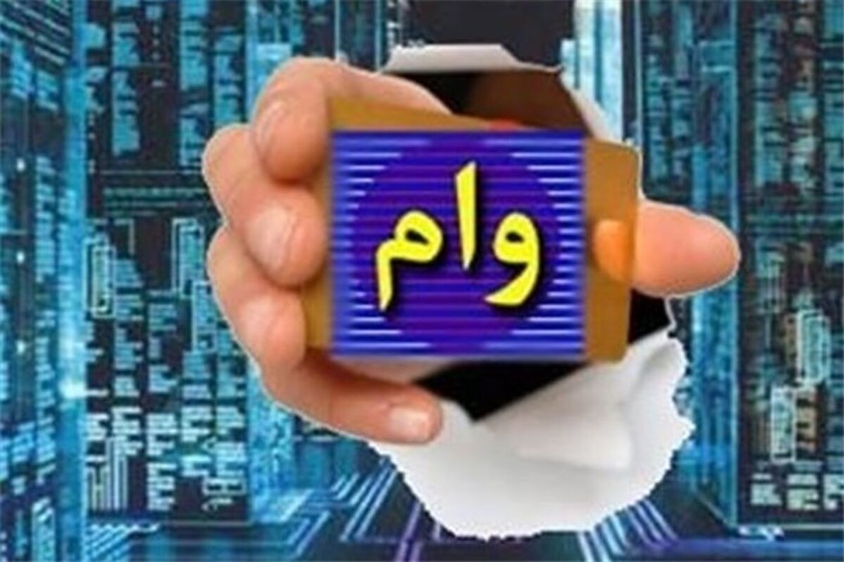 وام