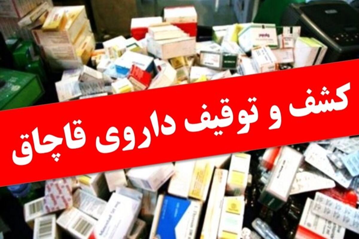  قرص‌های قاچاق