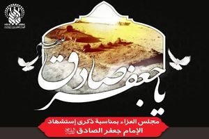 مراسم عزاداری امام صادق(ع) به زبان آذری، عربی و اردو