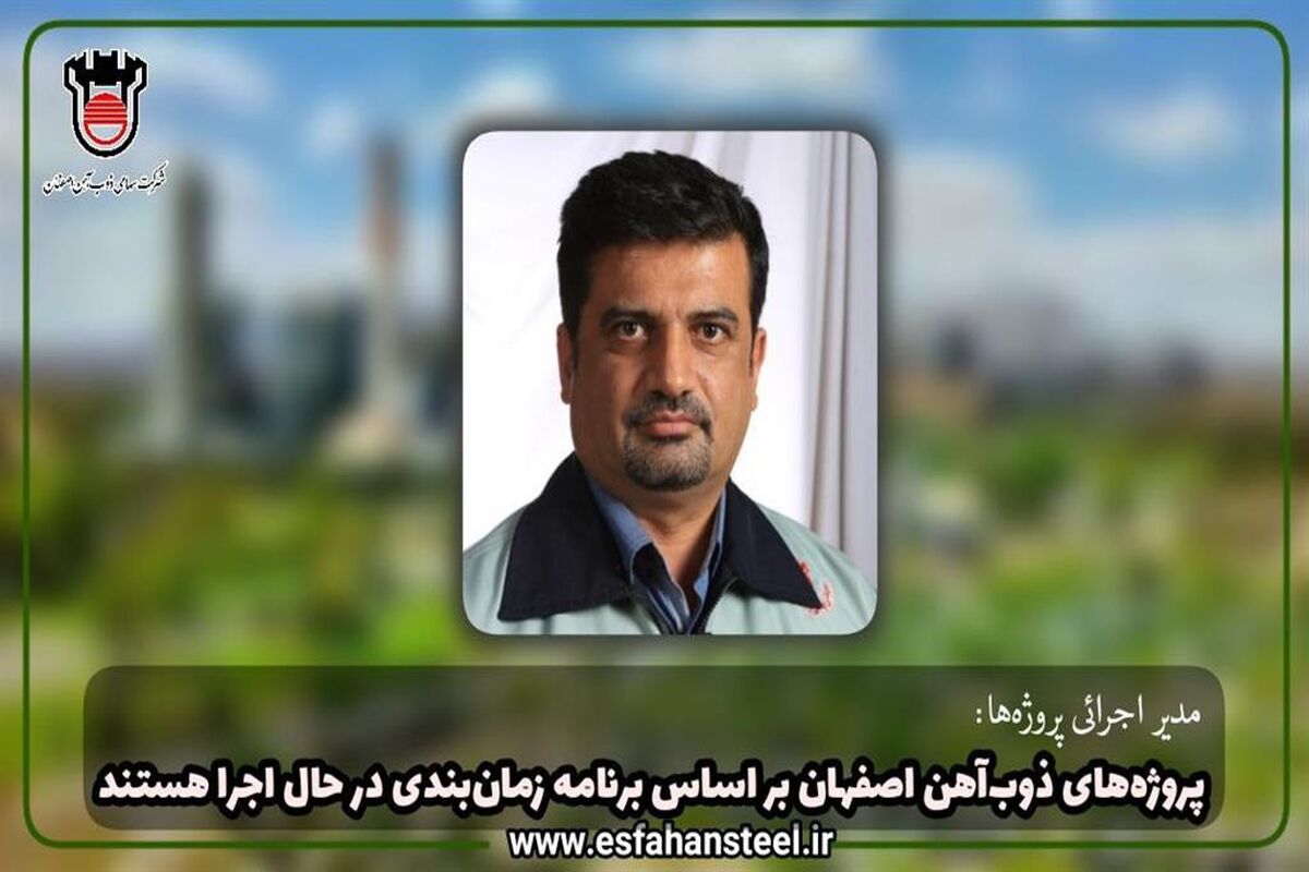 ذوب‌آهن اصفهان