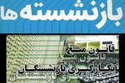 نشست ویژه قوا به منظور رفع ابهامات قانون منع به کارگیری بازنشستگان