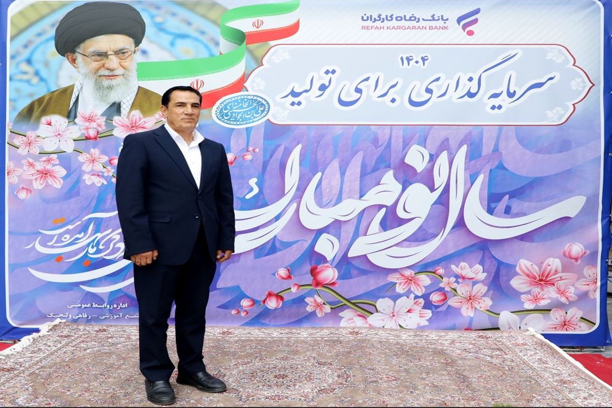 بانک رفاه کارگران