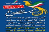 ساعت آیین رونمایی دومین جشنواره ملی سیمرغ تغییر کرد