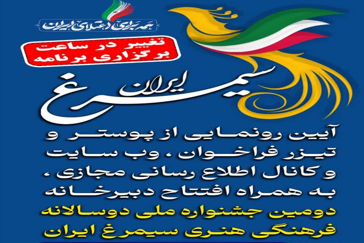 پوستر سیمرغ