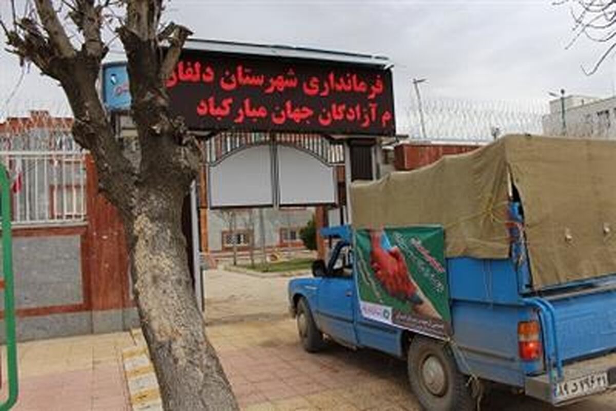 ارسال کمک های بانک قرض الحسنه مهر ایران