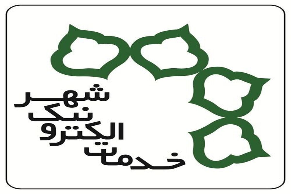 خدمات الکترونیک شهر