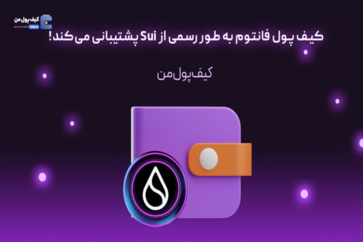 صرافی کیف پول