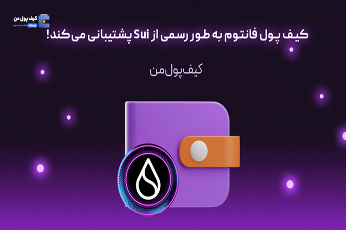 صرافی کیف پول