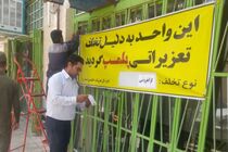 پلمپ 3 واحد صنفی متخلف و گرانفروش در ابرکوه