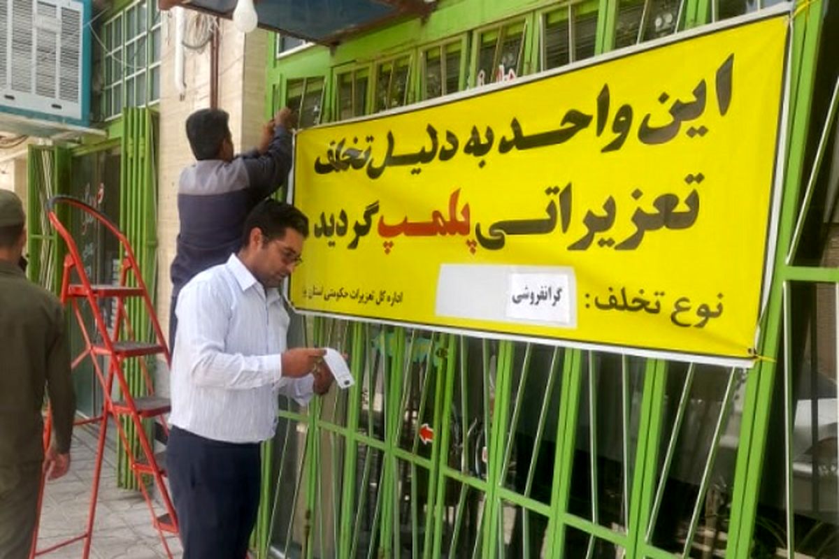 تعزیرات یزد