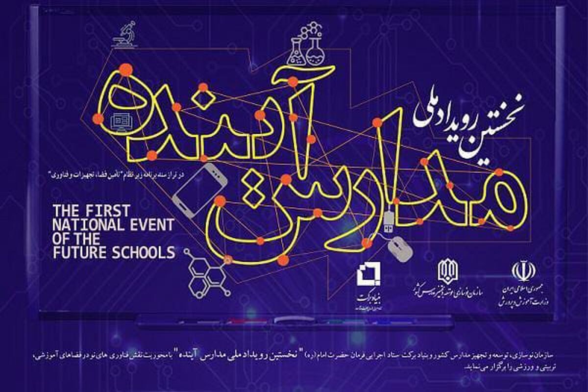 نوسازی+مدارس