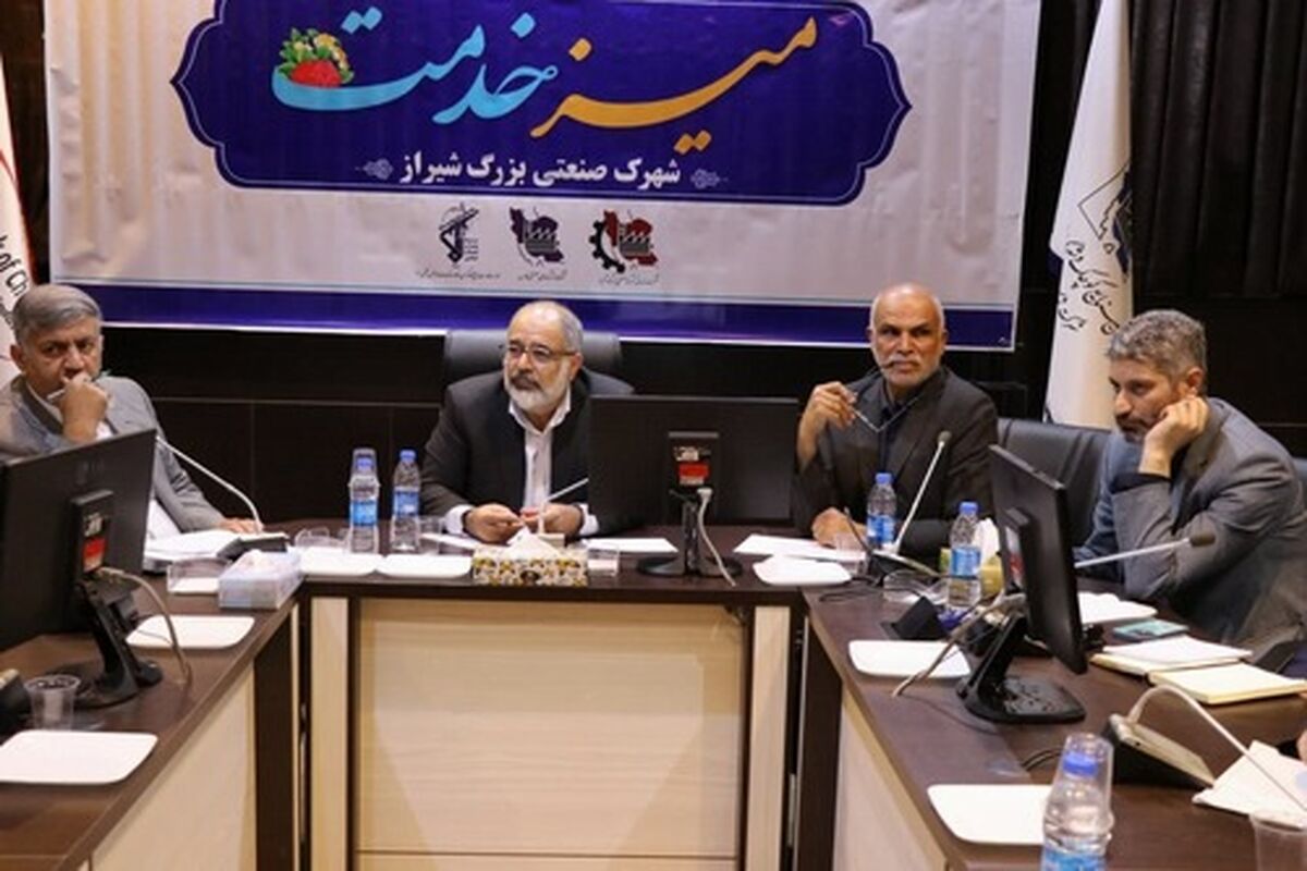 شهرک صنعتی شیراز 
