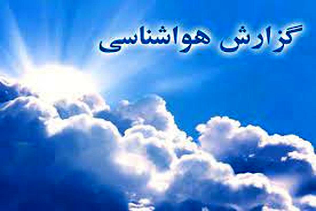 سازمان+هواشناسی