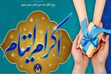 بیش از ۵ میلیارد تومان کمک حامیان به ایتام و محسنین چالوس پرداخت شد