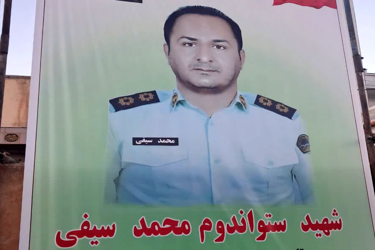 شهید سیفی