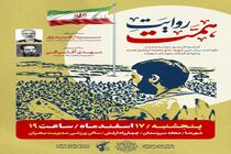 یادواره «روایت همت» به یاد شهید حاج ابراهیم همت در شهرضا برگزار می‌شود