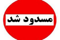 کدام جاده های کشور مسدود هستند؟
