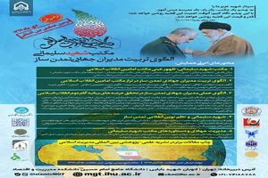 فراخوان مقاله به همایش بین المللی مکتب شهید سلیمانی؛ الگوی تربیت مدیران جهادی تمدن‌ساز تمدید شد