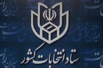  تبلیغات نامزدهای تایید صلاحیت شده شوراها از امروز آغاز می شود