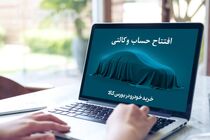 فرصت پنج روزه ویرایش درخواست ثبت‌نام خودرو از فردا