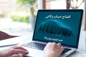 فرصت پنج روزه ویرایش درخواست ثبت‌نام خودرو از فردا